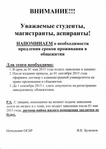 ВНИМАНИЕ!