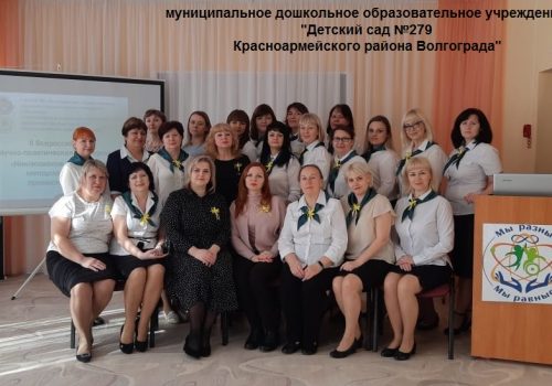 II Всероссийская научно-практическая конференция «Инклюзивное образование: методология, опыт, преемственность»