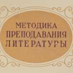 Логотип группы (СКП-ЛПБZ-41 Методика преподавания литературы (специальная) 2021-2022)
