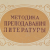 Логотип группы (СКП-ЛПБZ-41 Методика преподавания литературы (специальная) 2021-2022)