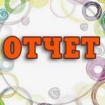 Логотип группы (ОТЧЁТЫ ПО ПРАКТИКЕ КАФЕДРЫ СПП ЗФО 2026/2027)